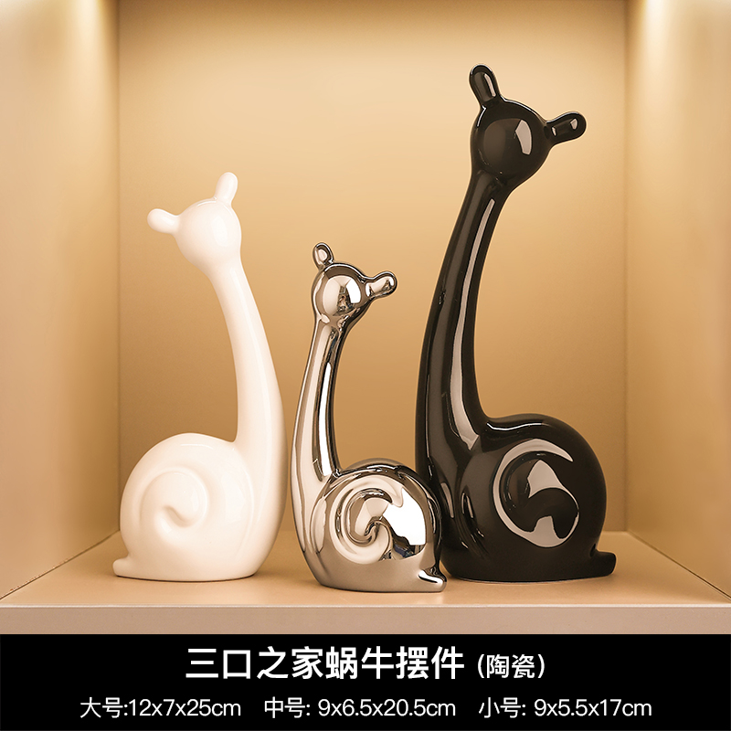 一家亲蜗牛黑/白/银套装