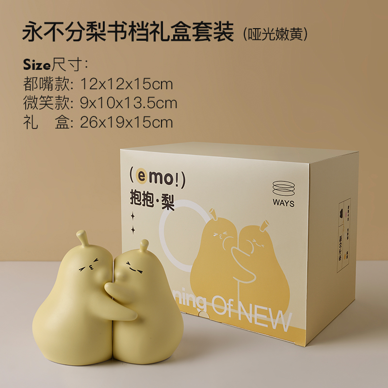 哑光嫩黄+永不分梨礼盒