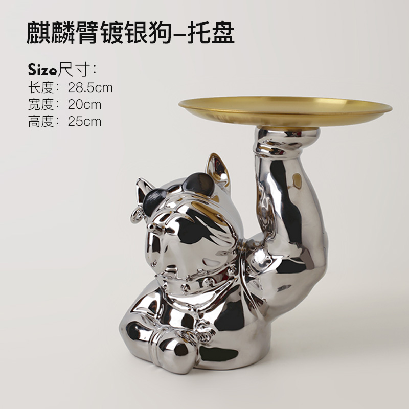 麒麟臂镀银狗托盘