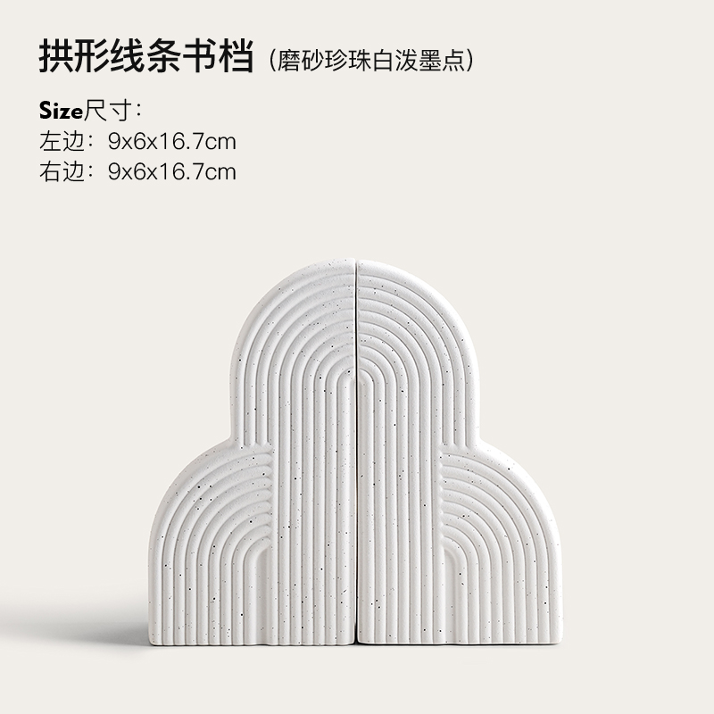 拱形线条书档磨砂珍珠白泼墨点套装
