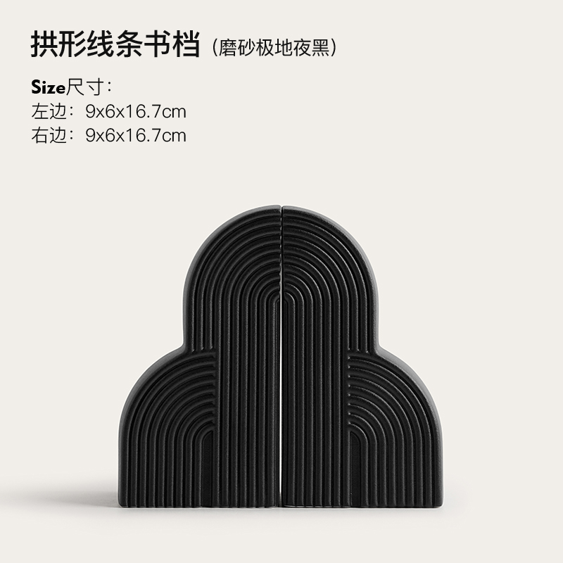 拱形线条书档磨砂极地夜黑套装