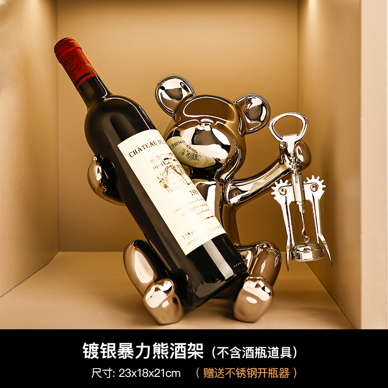 暴力熊酒架(电镀银二代,含开瓶器)
