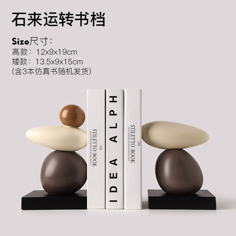 石来运转叠石书档套装(含3本仿真书)