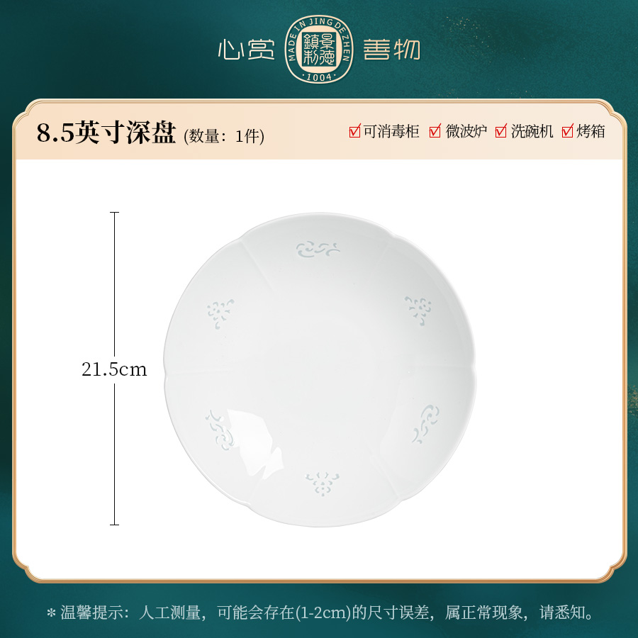 8.5半品盘青瑶
