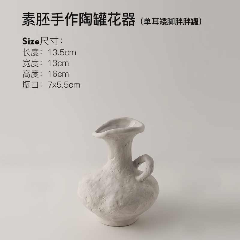 素胚手作陶罐花器D款-单耳矮脚胖胖罐