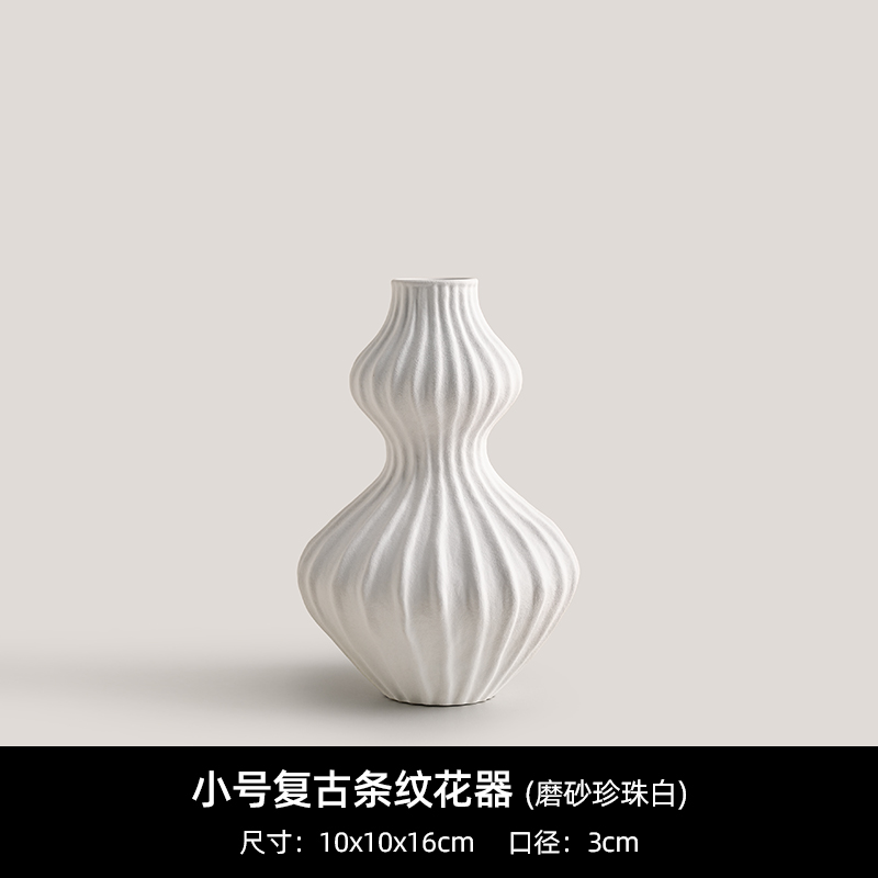 复古条纹花器小号磨砂珍珠白
