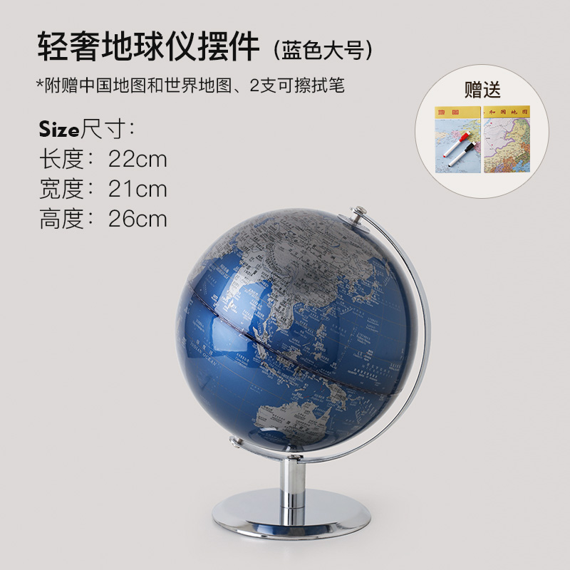 蓝色中英文地球仪