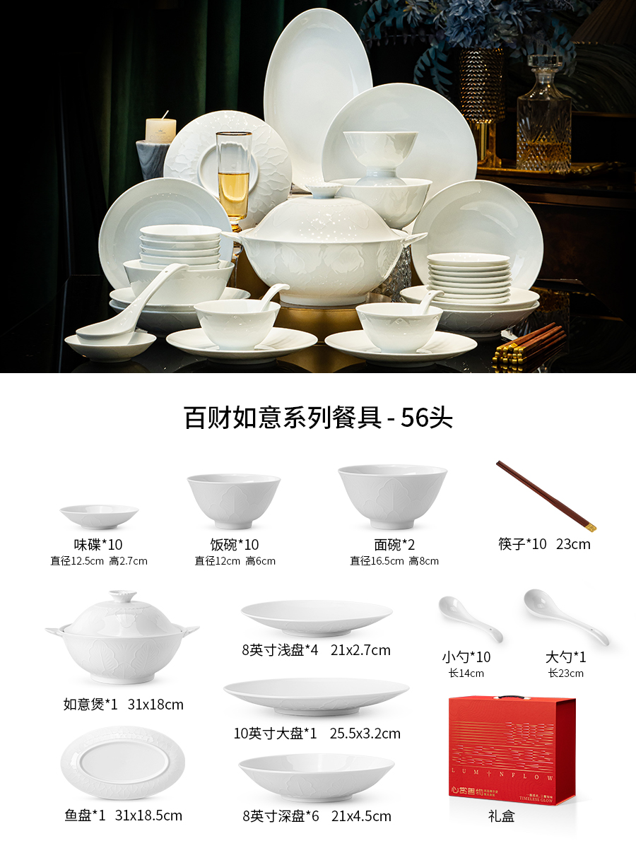 (百财如意-白)10人食56头礼盒装