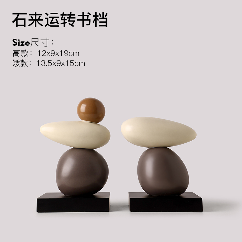 石来运转叠石书档套装