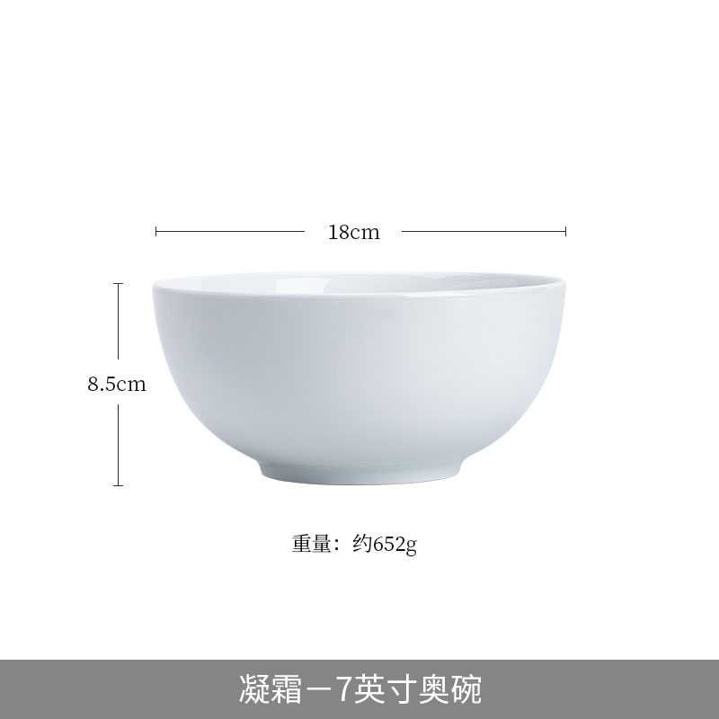凝霜-7英寸奥碗