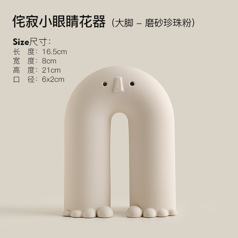 侘寂小眼睛花器大脚-磨砂珍珠粉