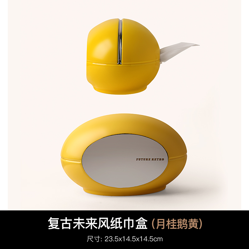 未来复古风纸巾盒亮光电光黄