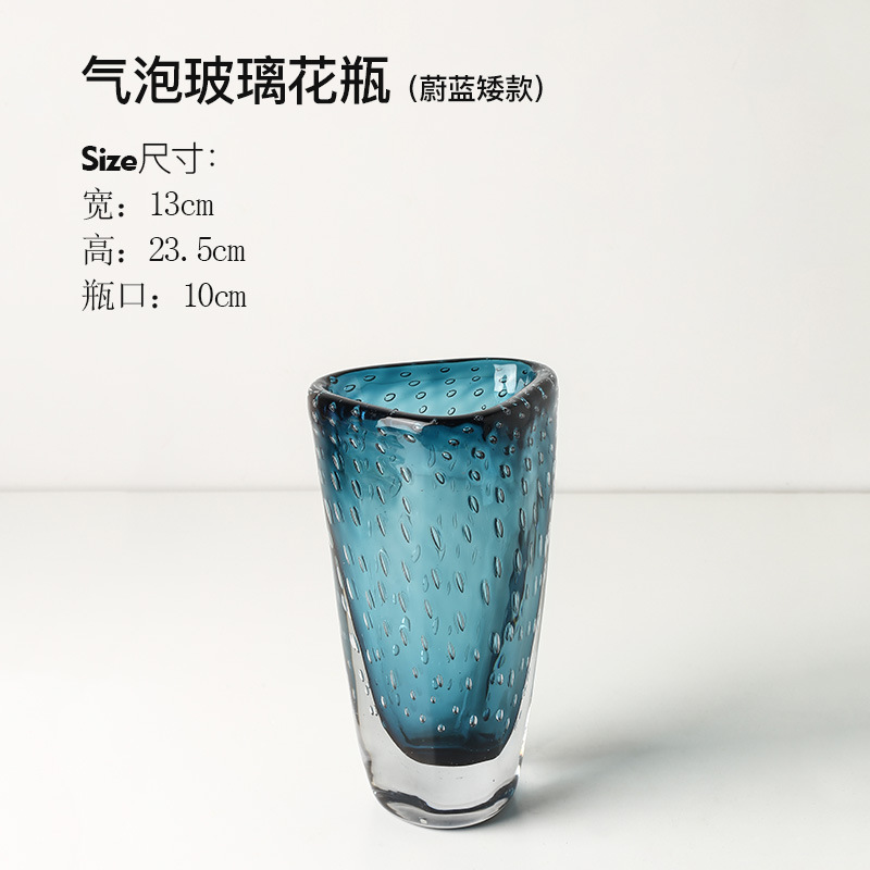 气泡玻璃花瓶（蔚蓝矮款）