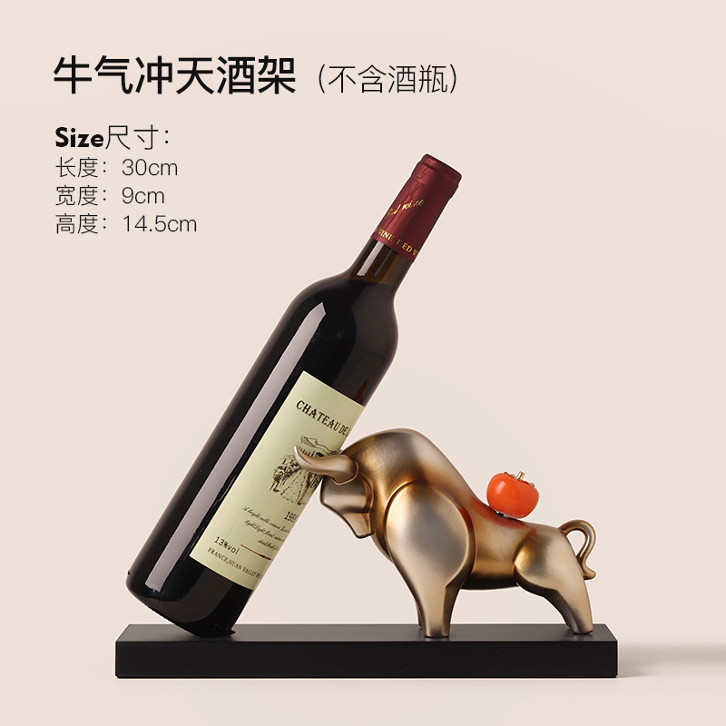 牛酒架