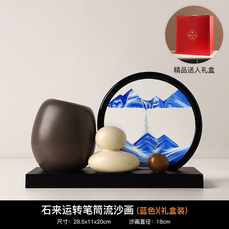 石来运转笔筒与黑框蓝色流沙画礼盒套装