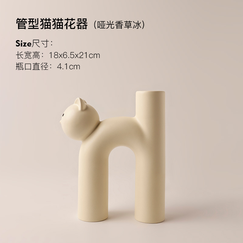 管型猫猫花器-哑光香草冰