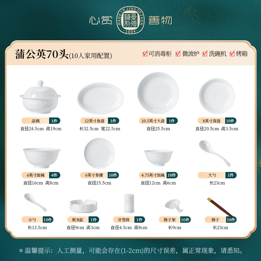 CJ007001 70头餐具套装