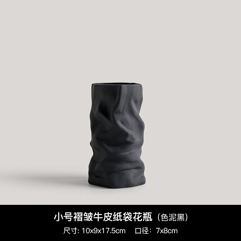 褶皱牛皮纸袋花瓶小号色泥黑