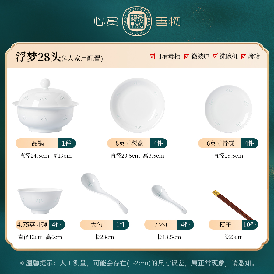 CJ007004 28头餐具套装