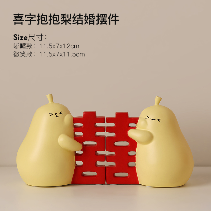 喜字抱抱梨套装