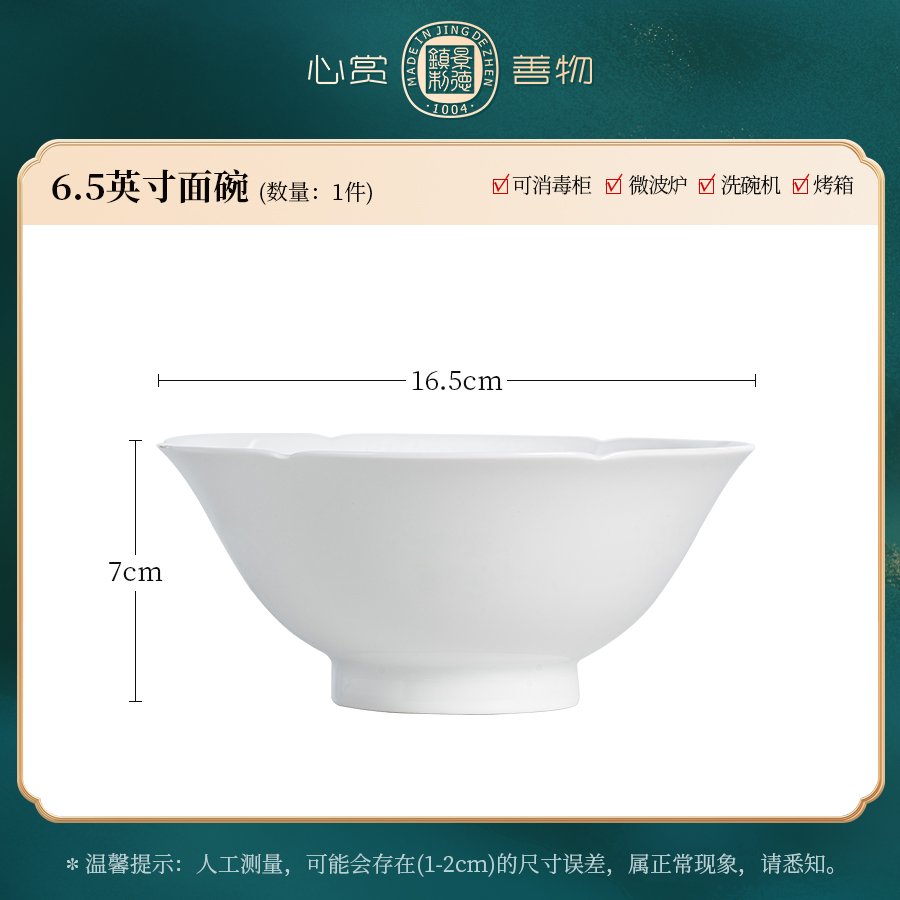 6.5葵口面碗