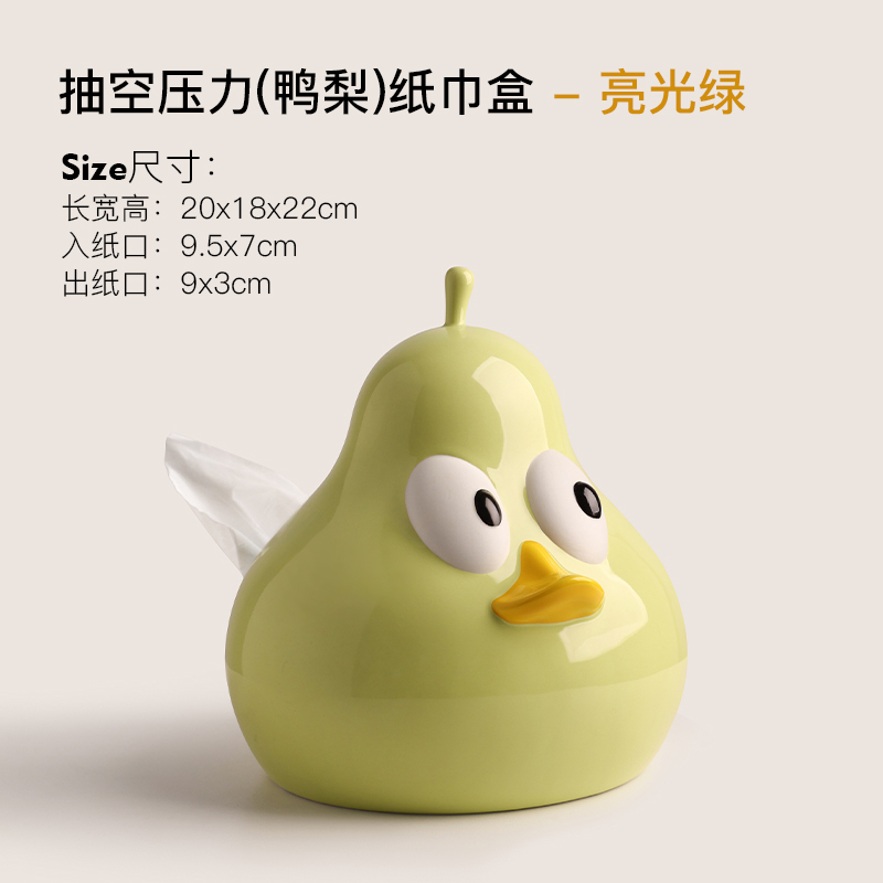 抽空压力(鸭梨)纸巾盒 亮光亮绿