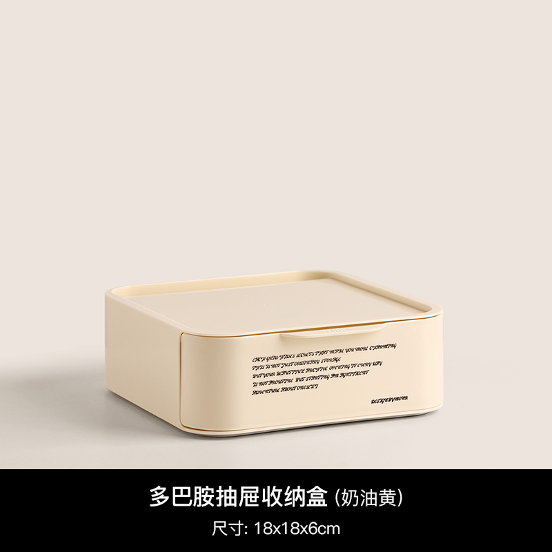多巴胺抽屉收纳米白色