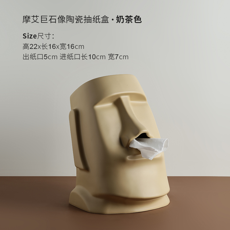 摩艾巨石像陶瓷抽纸盒奶茶色