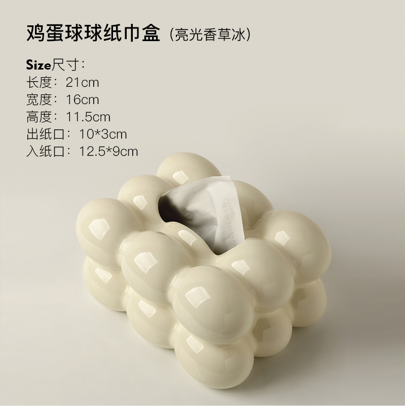 鸡蛋球球纸巾盒-亮光香草冰