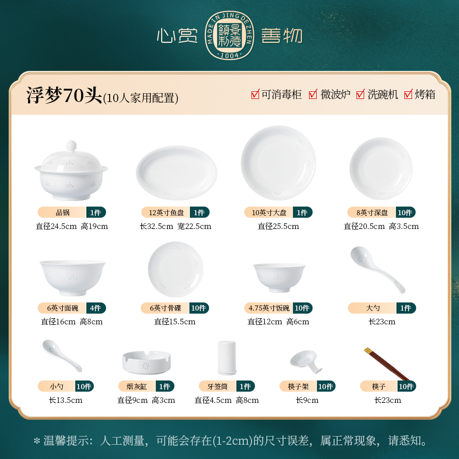 CJ007007 70头餐具套装