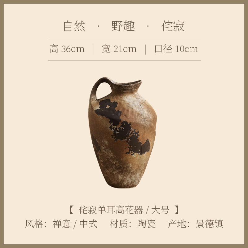 侘寂风单耳高花瓶大号