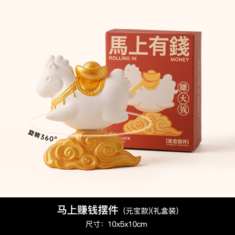 马上转-元宝礼盒装