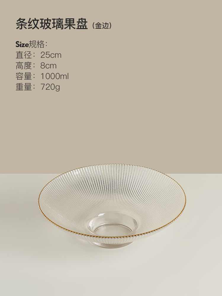 矮脚条纹玻璃果盘-描金