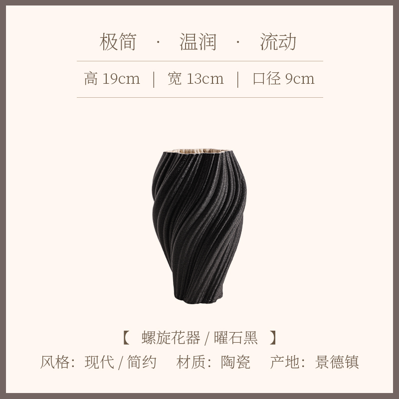 侘寂黑螺旋肌理花器