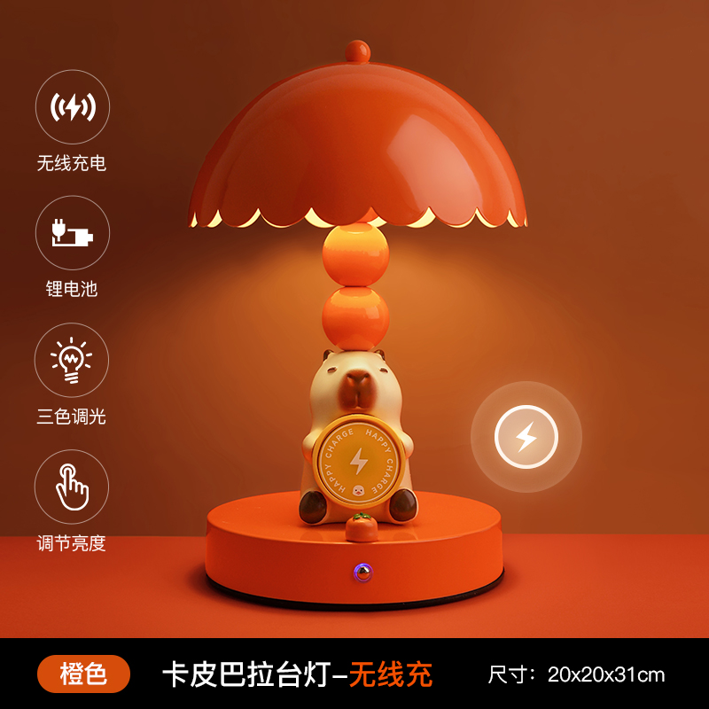 充电版卡皮巴拉台灯好事莲莲橙色