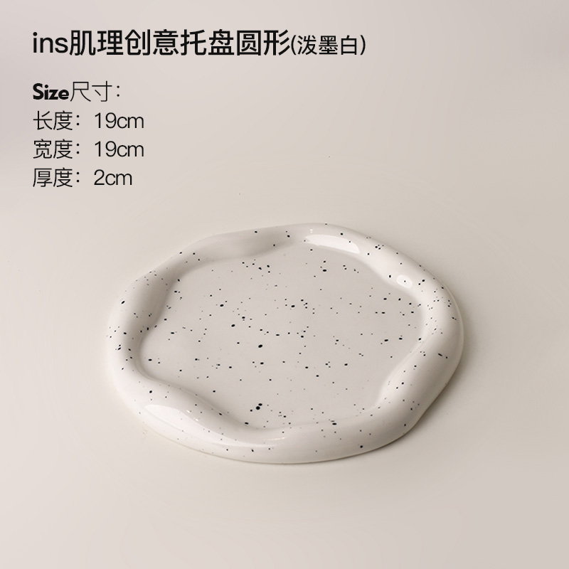 肌理创意托盘圆形-泼墨白