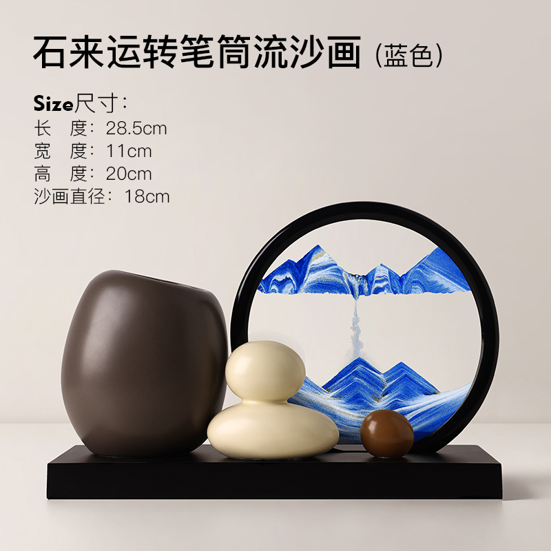 石来运转笔筒与7寸黑框蓝色流沙画套装