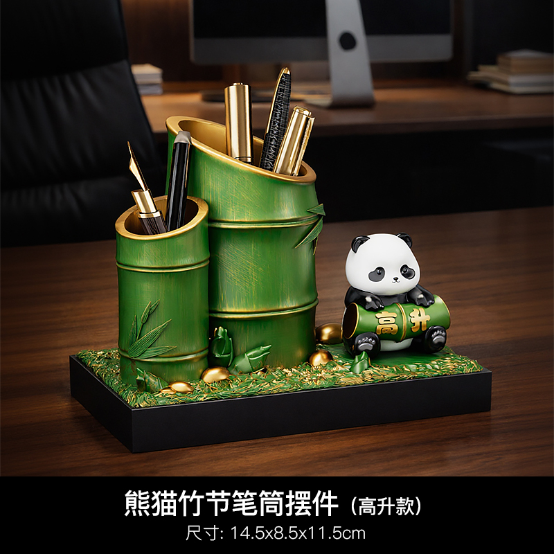 高升熊猫笔筒
