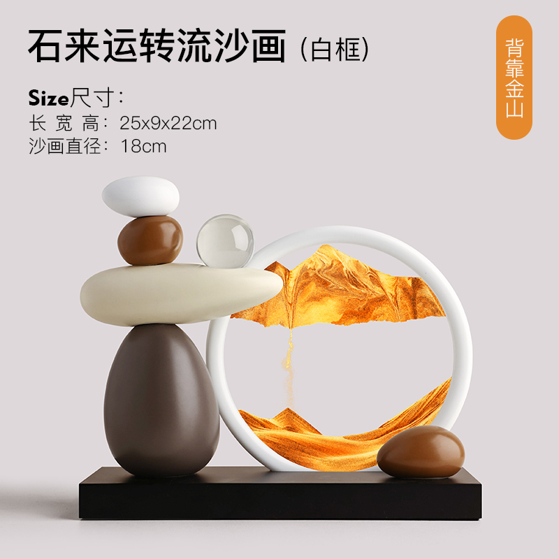 石来运转叠石与7寸白框金色流沙画