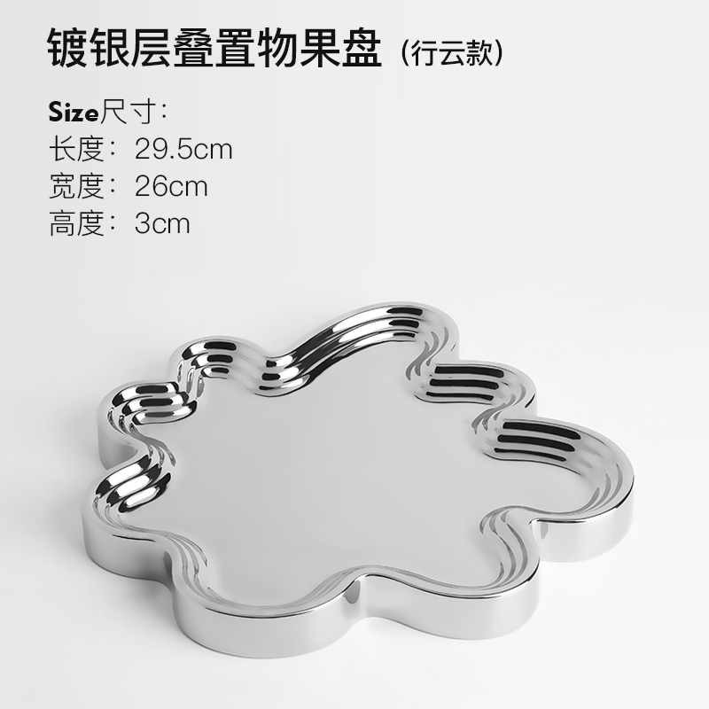 镀银层叠置物果盘-行云款