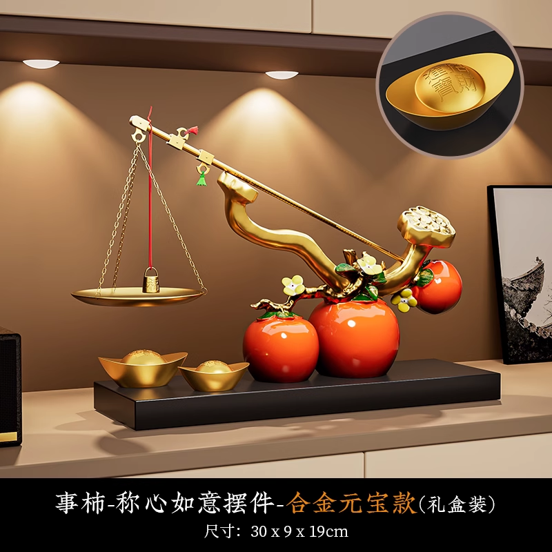 事柿称心如意元宝升级版礼盒装