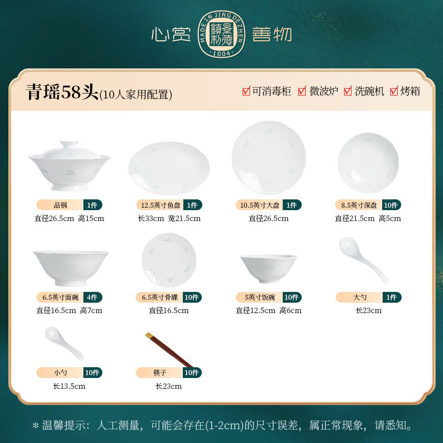 CJ006997 58头餐具套装