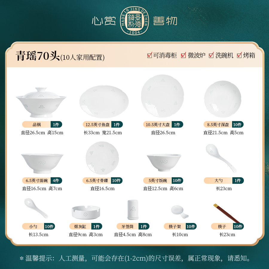 CJ006995 70头餐具套装