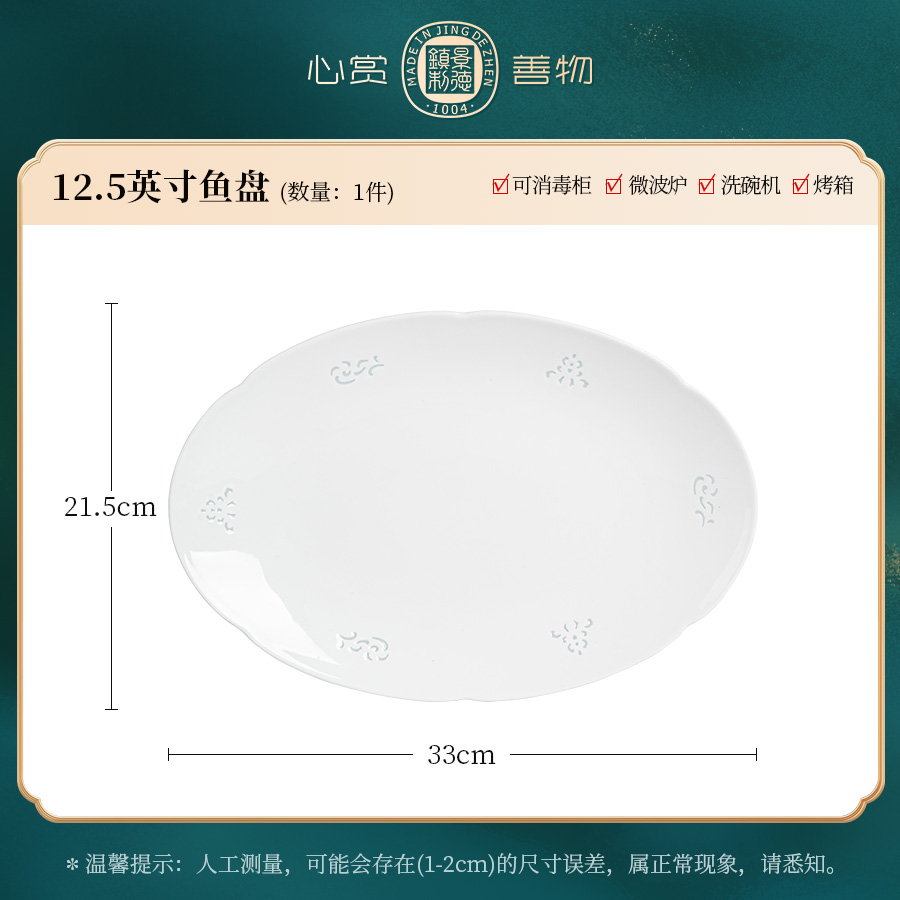 12.5鱼盘青瑶