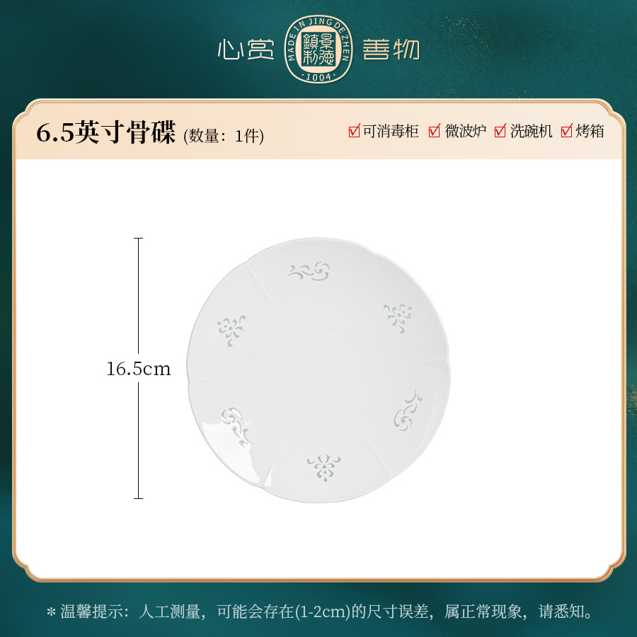 6.5骨碟青瑶