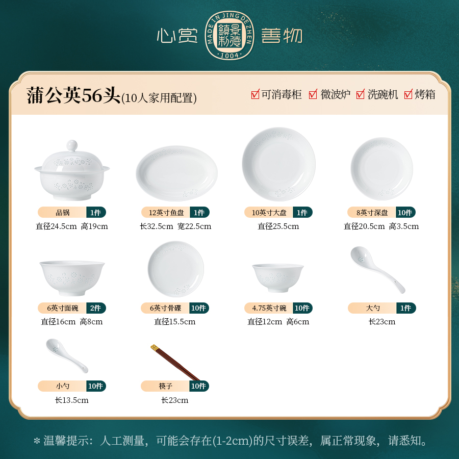 CJ007002 56头餐具套装