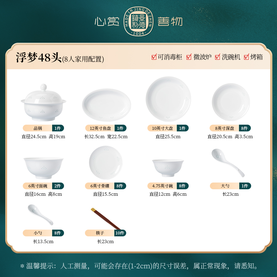 CJ007006 48头餐具套装