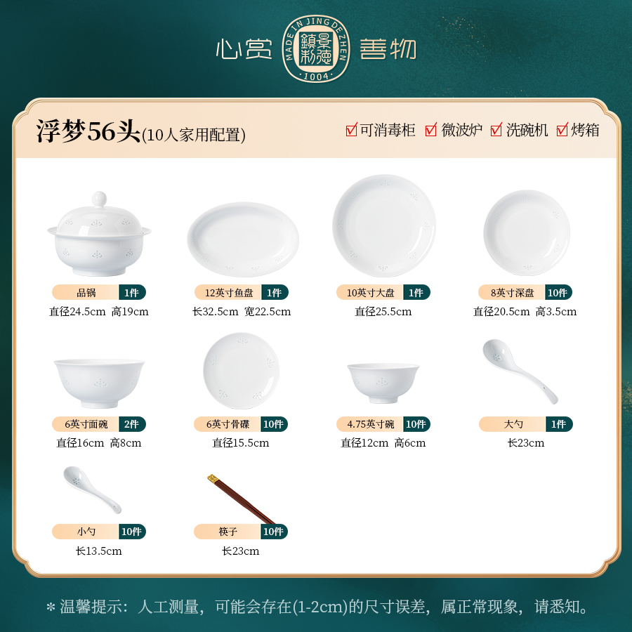 CJ007008 56头餐具套装