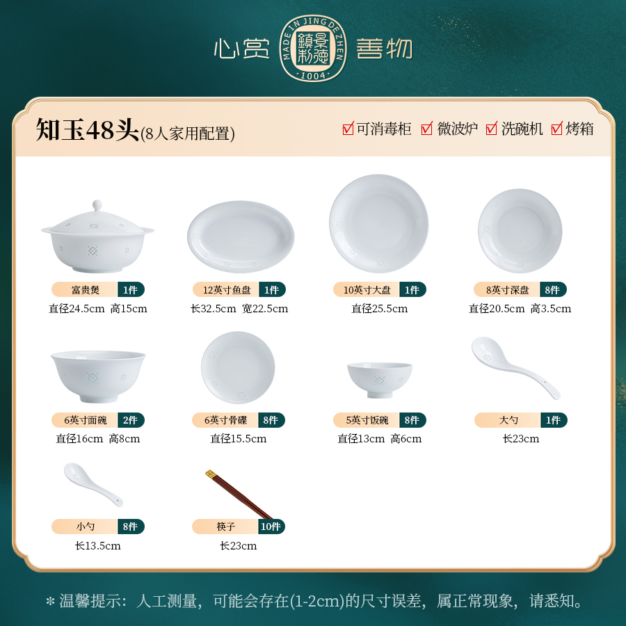 CJ007216 48头餐具套装