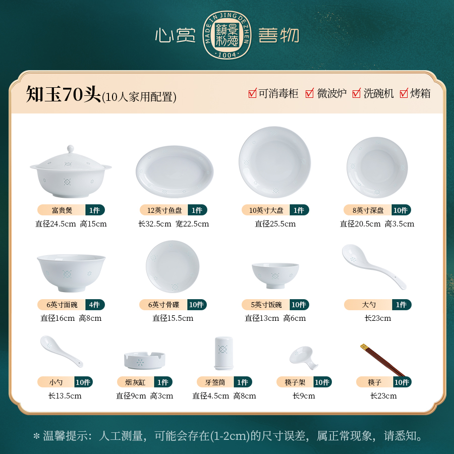 CJ007219 70头餐具套装
